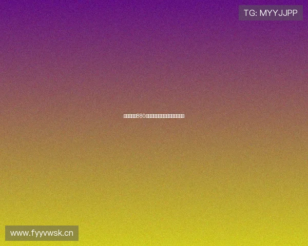 樊振东德甲880精彩对决全程直播分析与赛事回顾