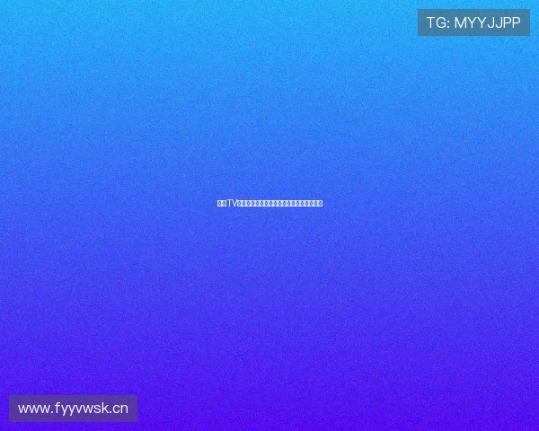 虎扑TV直播精彩赛事全程回顾与独家解析互动体验